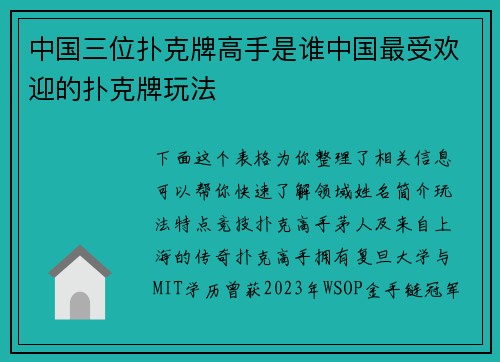 中国三位扑克牌高手是谁中国最受欢迎的扑克牌玩法