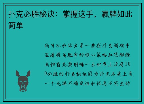 扑克必胜秘诀：掌握这手，赢牌如此简单