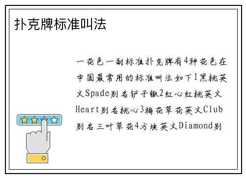 扑克牌标准叫法