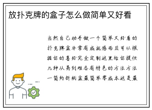 放扑克牌的盒子怎么做简单又好看